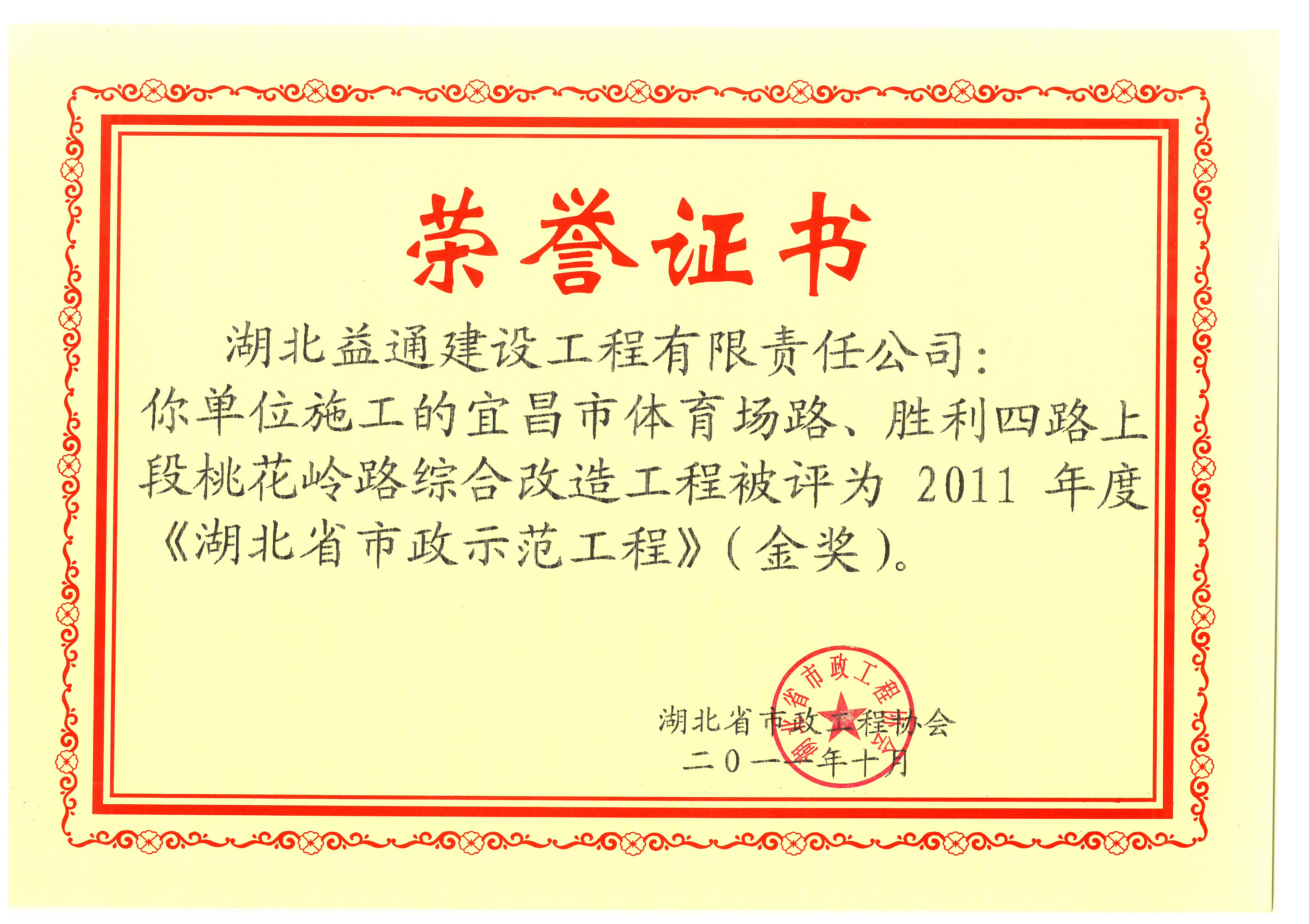 體育場(chǎng)路、勝利四路上段省級(jí)質(zhì)量獎(jiǎng)項(xiàng)